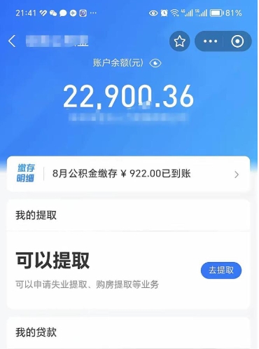 江苏代提公积金怎么收费（代提公积金多少费用）